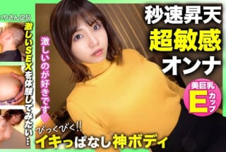 326NOL-010 【イキっぱなし神ボディ！！】【美巨乳Eカップ】清楚な見た目とは裏腹に恥ずかしい行為に興奮するタ海报剧照