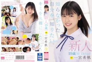 MIDV-157 新人 専属19歳AVDebut！ 一宮希帆 知らなかった自分を、知りたい。海报剧照