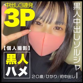 【黒人3P×初撮り×個人撮影】黒人チ ポにヤミツ2海报剧照