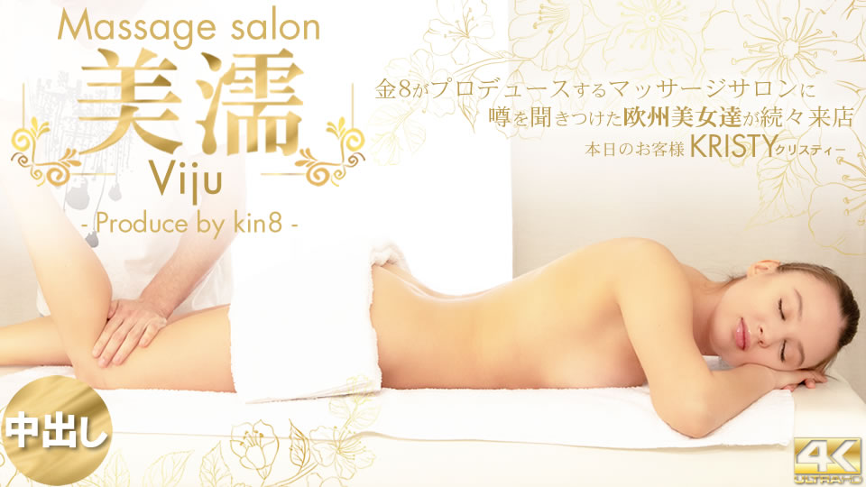 金8天國kin8-3391 美濡 Viju Massage salon 本日のお客様 Kristy海报剧照