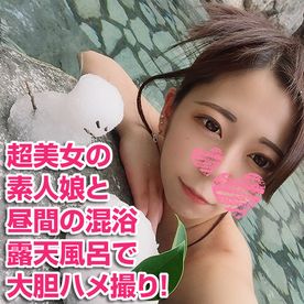 圧倒的ルックスの美人セフレと真昼間の混浴露天風呂で大胆... 女の子プロフィール 名前シーナ 年齢21 職業学生兼モデル 体型美尻、美乳、太ももやお尻はム