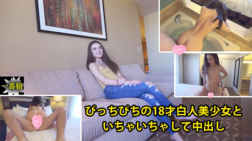 HEYZO-2082 ぴっちぴちの18才白人美少女といちゃいちゃして中出し#メーガン – メーガン海报剧照