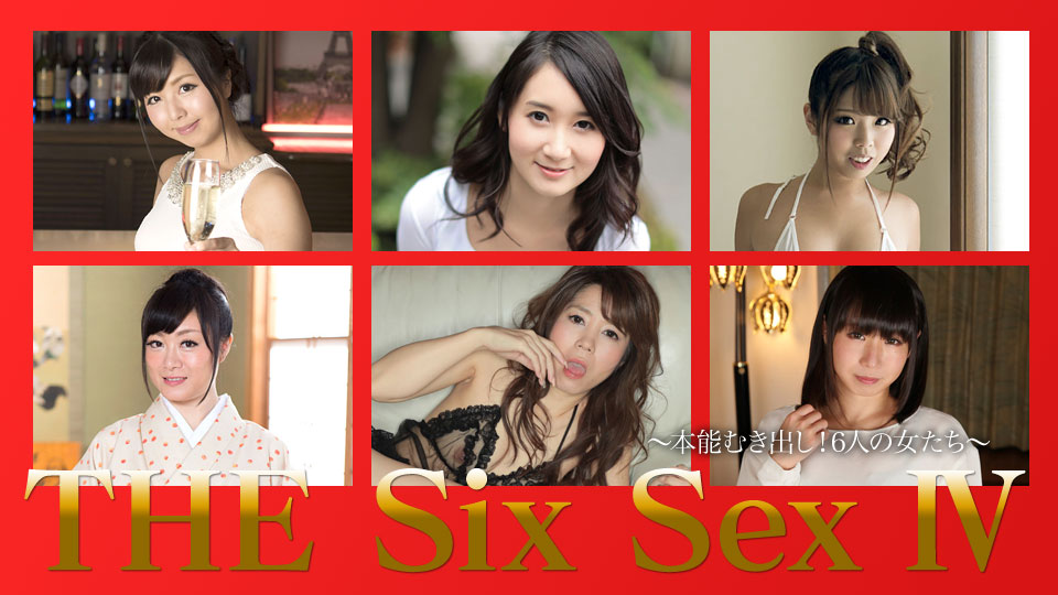 加勒比PPV動畫010518-002 THE SIX SEX Ⅳ～本能露出！6個女人海报剧照