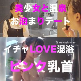 FC2-PPV-1516255-美少女とお泊まり温泉??イチャLOVE混浴フェラ??ベットに移動してたっぷりピンク乳首舐め ??いろんな体位とアングルで生中出し　購入特典あり