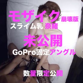 FC2-PPV-1399814-【数量限定】モザイク崩壊版 スライム乳奈緒 GoPro固定アングル　購入特典は高画質ZIP海报剧照