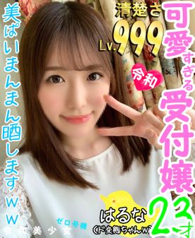 FC2-PPV-1221956_4-【大手企業受付嬢】23才Fカップ165cm清楚系美人受付嬢、実はチンポ好きのド変態だった！ Hなことに興味津々の天然パイパンマンコは最高だｗ【個人撮影】海报剧照