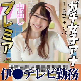 FC2-PPV-1180090_2-【絶世の美女】本物女子アナウンサーガチナンパ　生中出しSEX【鬼ヤバプレミア】海报剧照