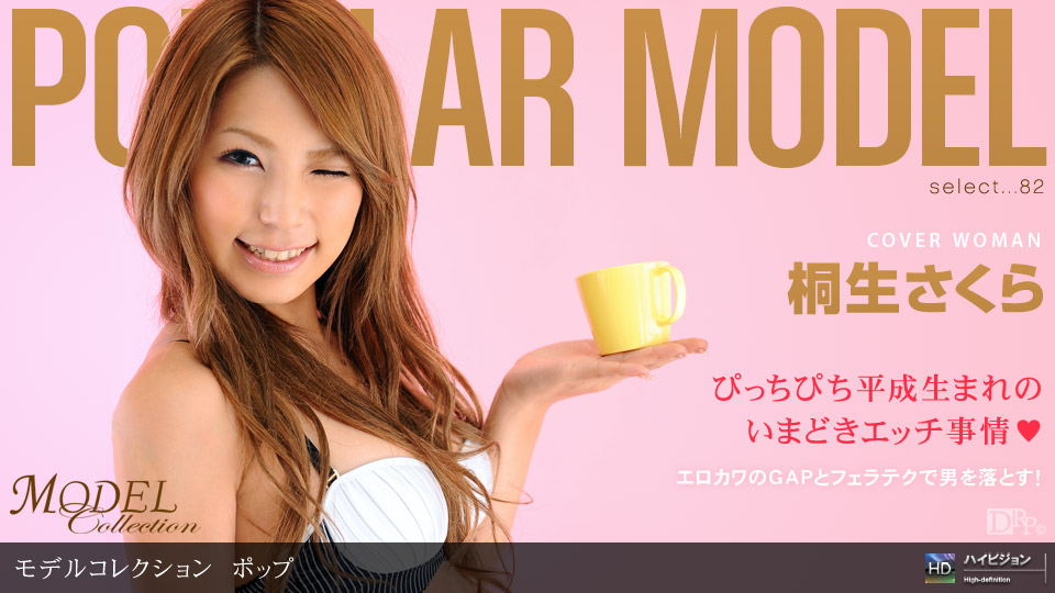 1pondo-123009_743-Model Collection select...82　ポップ