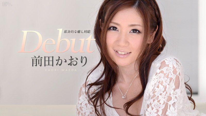 Caribbean-111114-733-Debut Vol.16 ～モザイク越しにはわからなかったホクロがあんなところに～