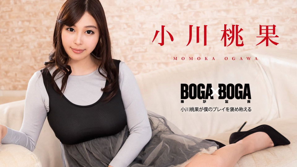 Caribbean-101119-001-BOGA x BOGA ～小川桃果が僕のプレイを褒め称えてくれる～