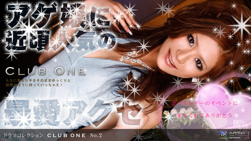 1pondo-031409_549-A-CLUB ONE No.2海报剧照