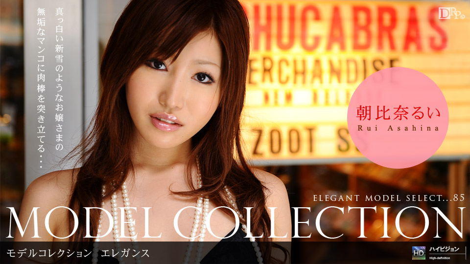 1pondo-020510_768-A-Model Collection select...85　エレガンス海报剧照