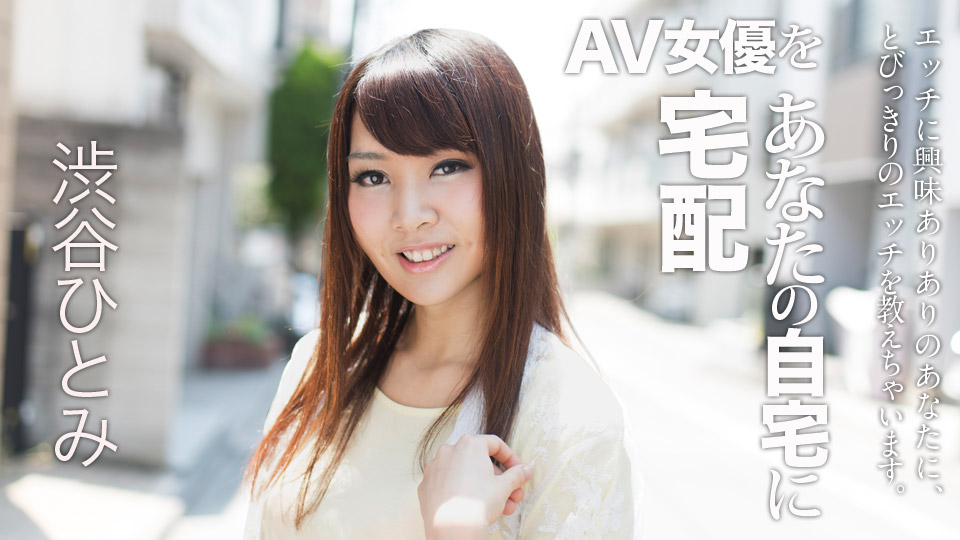 Caribbean-022018-607-AV女優をあなたの自宅に宅配！6