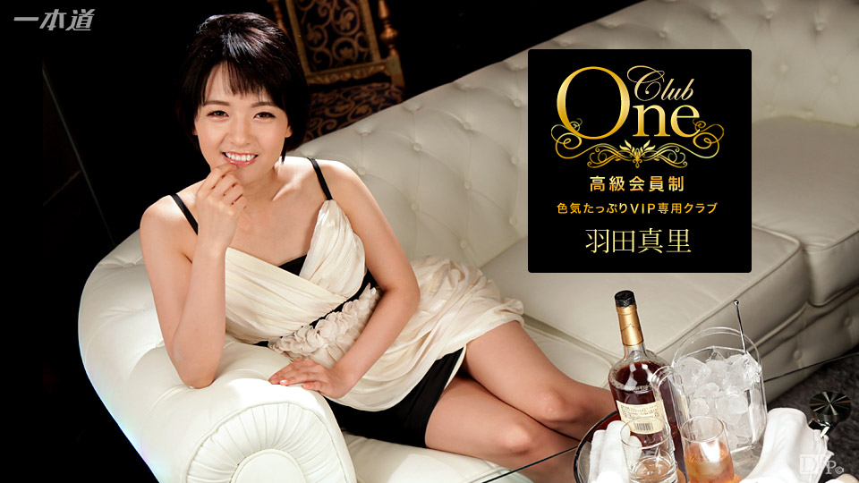 一本道 021717_484 CLUB ONE 羽田真里海报剧照