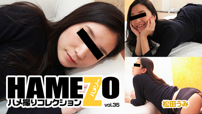 HEYZO 1169 HAMEZO～ハメ撮りコレクション～vol.35 – 松田うみ