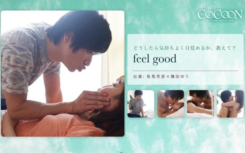 篠田ゆう- feel good-有馬芳彦海报剧照