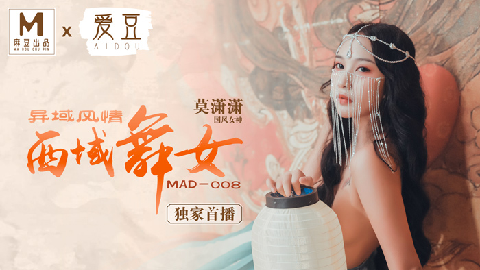 MAD-008_西域舞女_異域風情_麻豆獨家首播官网-莫潇潇海报剧照