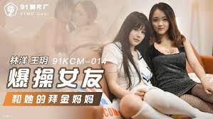 91KCM-014爆操女友和她的拜金媽媽海报剧照