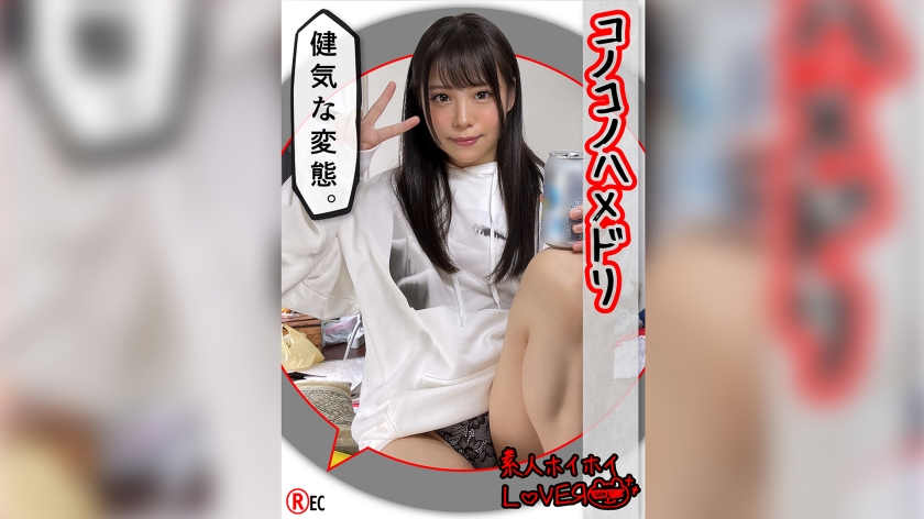 420HHL-028 K.S(20) 素人ホイホイLover·素人·美少女·コスプレ·カップル·顔射·清楚·ドM海报剧照