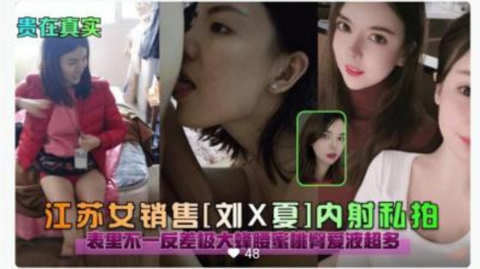 江苏女销售  内射私拍  表里不一密液超多海报剧照