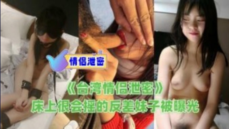 床上很会摇的反差妹子被曝光海报剧照