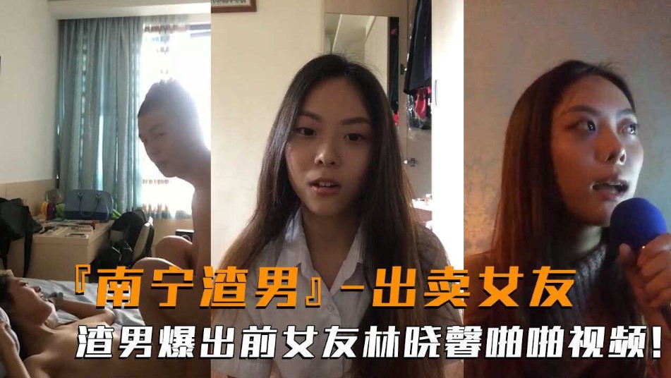 南宁渣男   故意爆出前女友啪啪视频