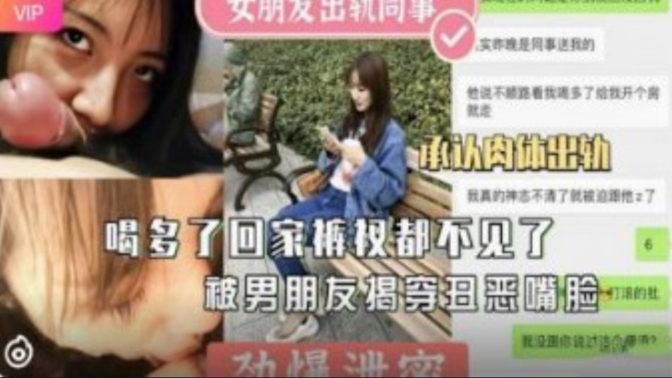 女朋友出轨男同事  喝多回家裤衩都不见了  承认肉体出轨海报剧照