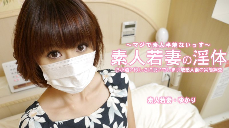 Heyzo-3273 素人若妻の淫体 お小遣い稼ぎに脱いでしまう敏感人妻海报剧照