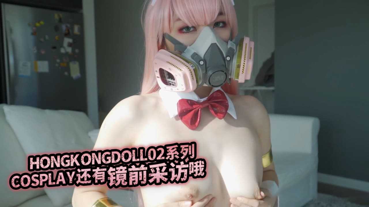 HONGKONGDOLL 02系列COSPLAY 还有镜前采访哦海报剧照