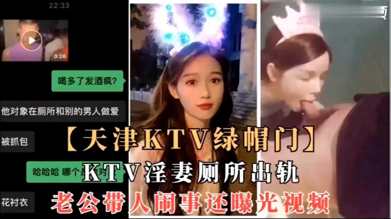 天津KTV绿帽门，KTV淫妻厕所出轨海报剧照