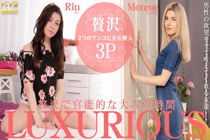 LUXURIOUS奢侈又性感的成人时间Riin Monroe