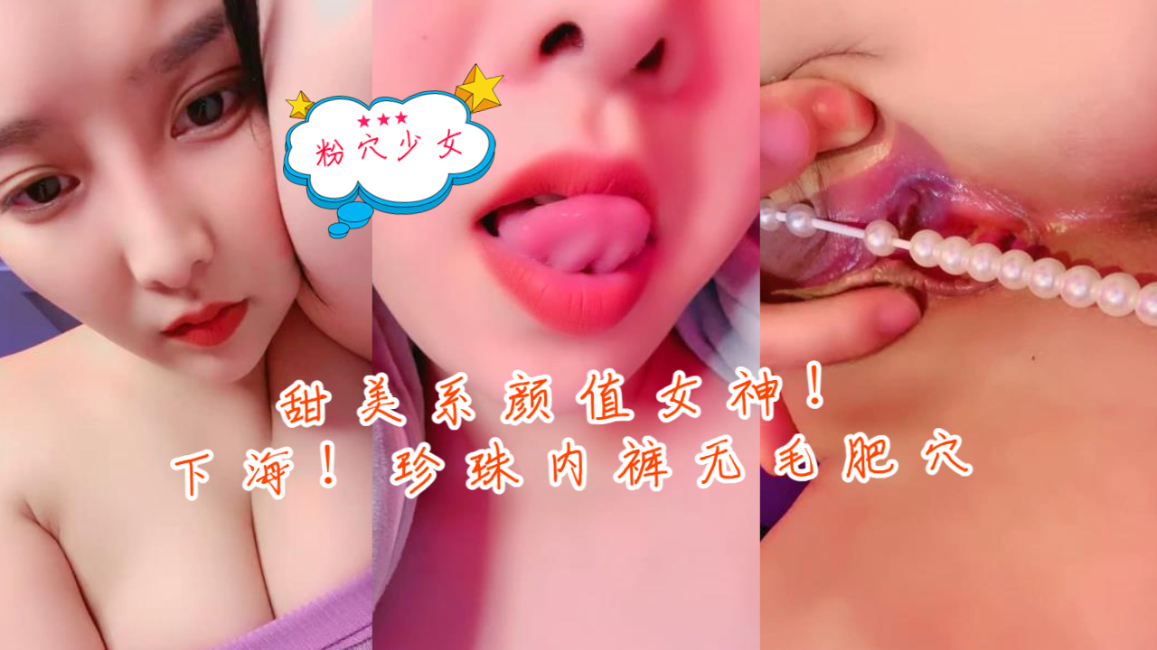 网红美女小姐姐赚钱还贷！肥唇粉嫩全裸海报剧照