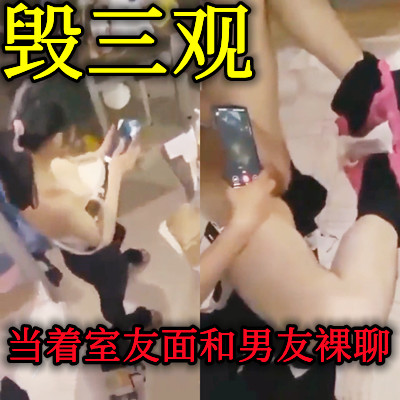 大学女生当着室友面和男朋友祼聊cdd海报剧照