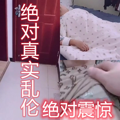 我草绝对真实的母子乱伦呀山东人他妈说娃儿呀我是你妈你爸知道打死你百分之一万真实佩服的五体投地海报剧照