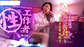 MDSR0002-2 性工作者[EP2] 真情告白海报剧照