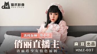 MMZ037 俏麗直播主 洛麗塔少女情色福利海报剧照