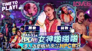 RAS-0234_女神啪啪啪进入游戏解锁高冷蜜穴海报剧照