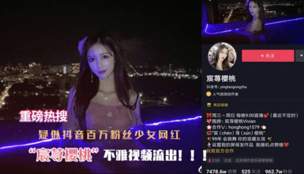 抖音百万粉丝女网红宸荨樱桃不雅视频流出