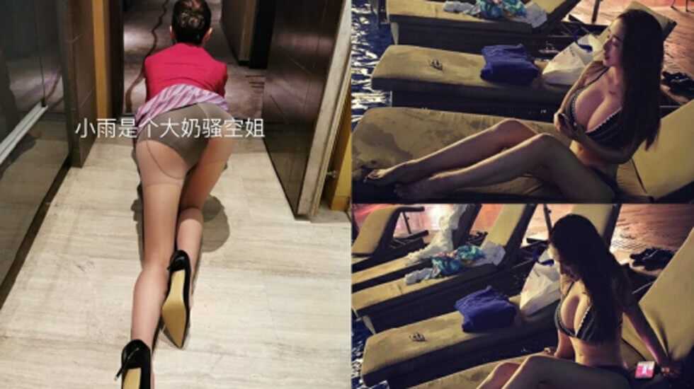 网红极品长腿巨乳美女空姐外表光鲜亮丽私下却是有钱人性玩物被爆操不停尖叫胡言乱语对白淫荡海报剧照