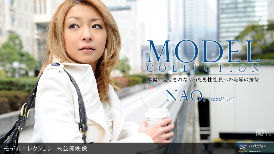 一本道981410-907 Model Collection 未公開映像 nao海报剧照