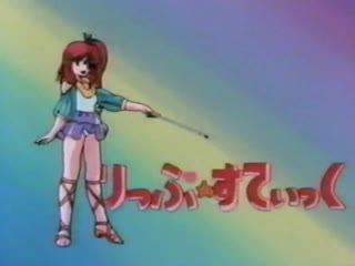 Mahou no Rouge Lipstick [10.07.1985][OVA, 1 episode][a4848]Mahou_no_Rouge_Lipstick_-_1_-_Episode_1_(7D202072).640x480海报剧照