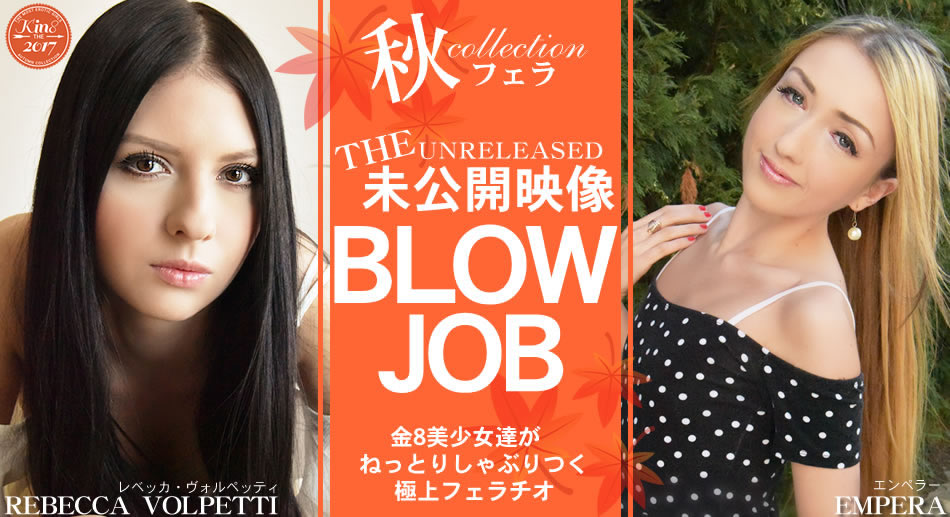 金8天国 1791 レベッカ 期間限定配信 BLOW JOB The Unreleased 未公開映像 金8美少女達がねっとりしゃぶりつく極上フェラチオ海报剧照