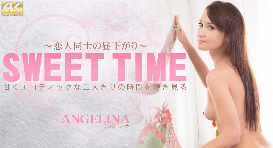 アンジェリーナ 甘くエロティックな二人きりの時間を覗き見る SWEET TIME 恋人同士の昼下がり Angerina海报剧照