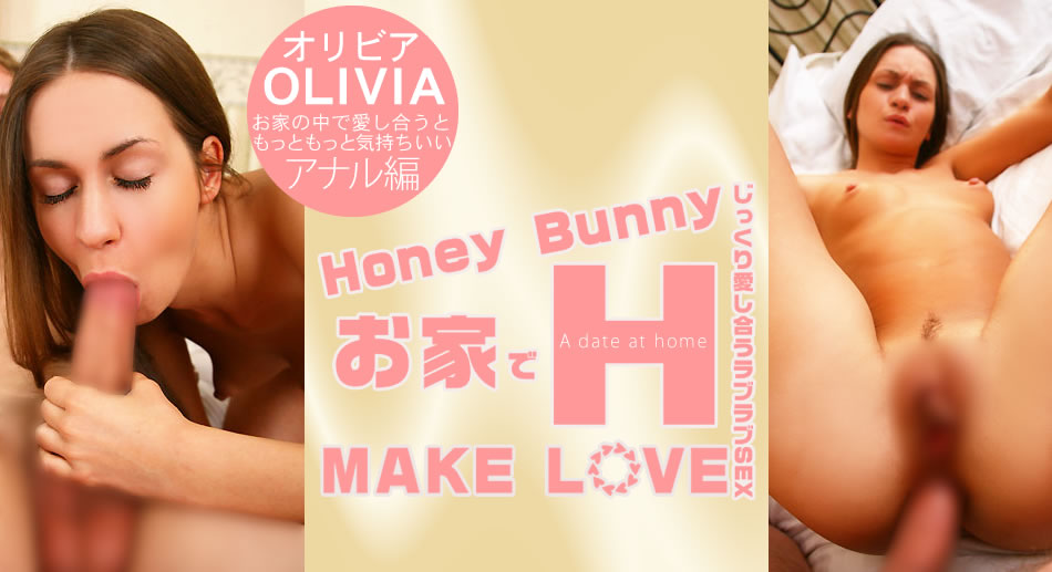 オリビア Honey Bunny お家でH MAKE LOVE Olivia海报剧照