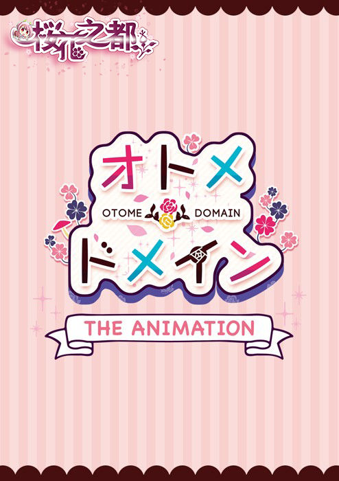 [ピンクパイナップル]オトメ_ドメイン THE ANIMATION海报剧照