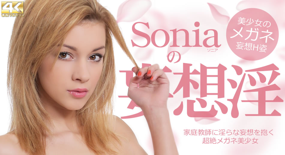 家庭教師に淫らな妄想を抱く超絶メガネ美少女 Soniaの妄想淫海报剧照