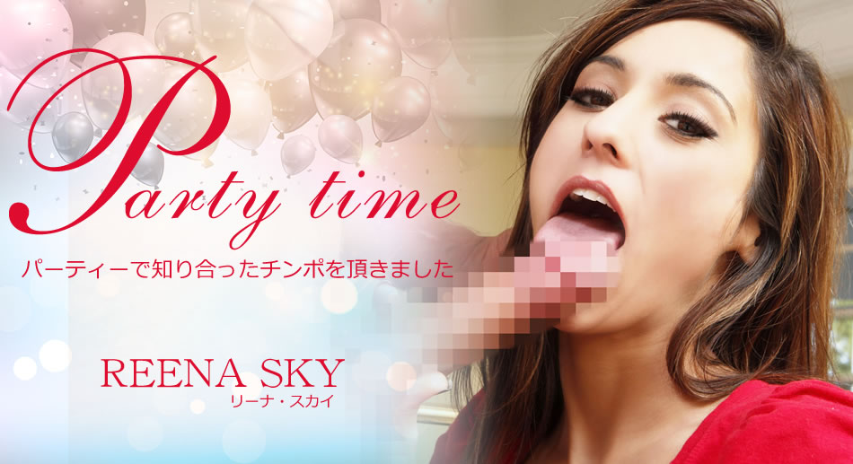 リーナ Party Time パーティーで知り合ったチンポを頂きました Reena Sky海报剧照