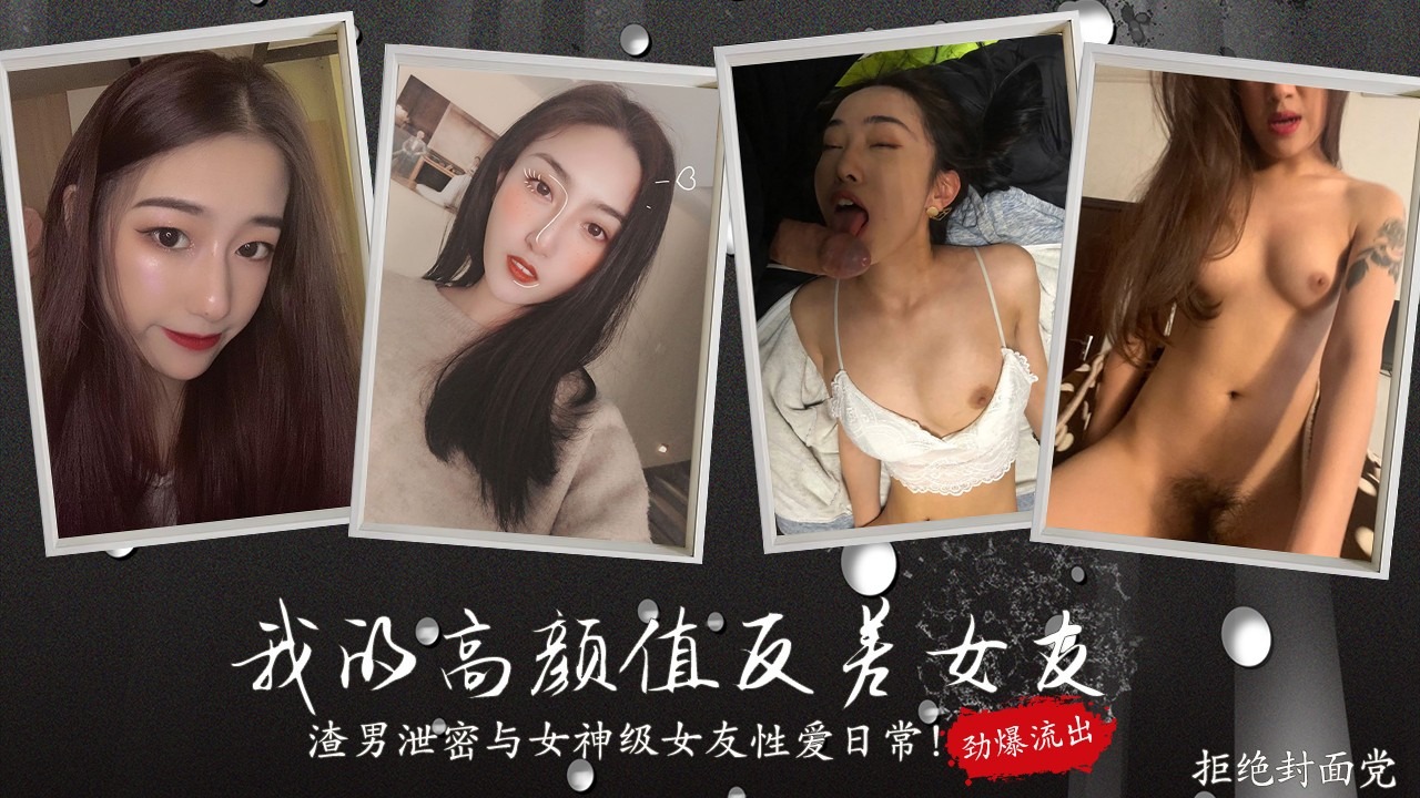 我的高颜值反差女友