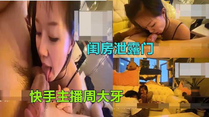 快手主播大牙被操视频泄露